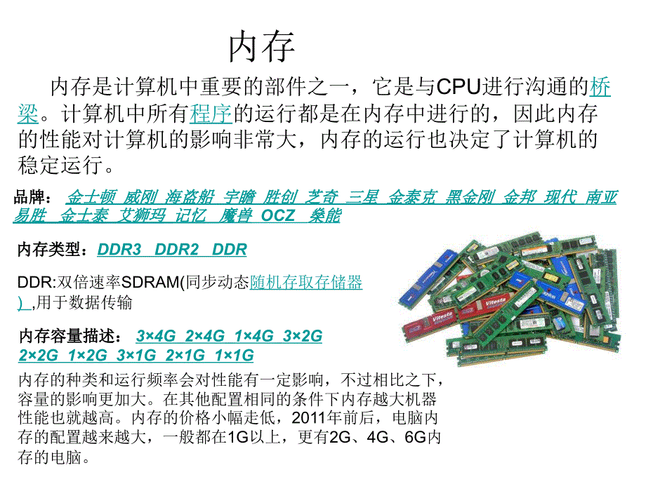 电脑知识培训第一期.ppt_第4页