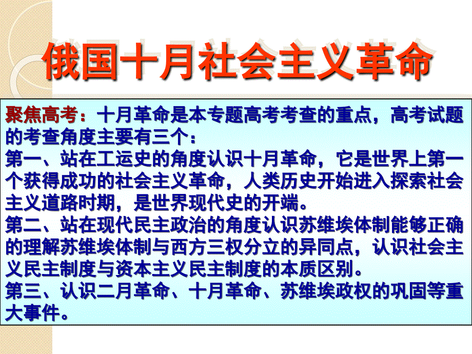 人民版高中历史必修一8.3俄国十月社会主义革命课件共27张PPT_第1页