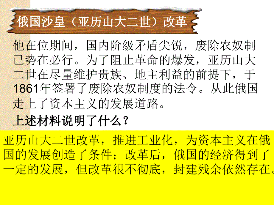 人民版高中历史必修一8.3俄国十月社会主义革命课件共27张PPT_第3页