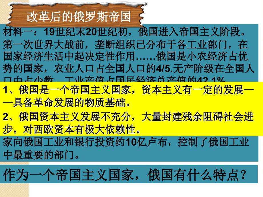 人民版高中历史必修一8.3俄国十月社会主义革命课件共27张PPT_第4页