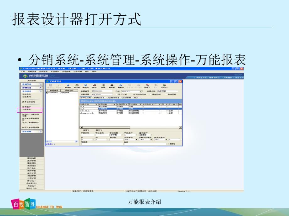 万能报表介绍课件_第3页