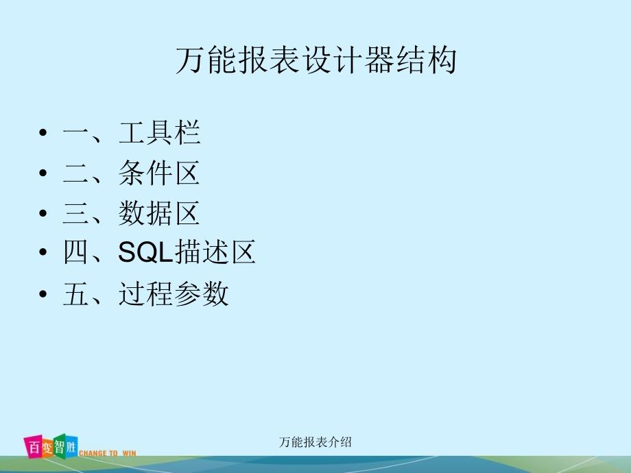 万能报表介绍课件_第4页