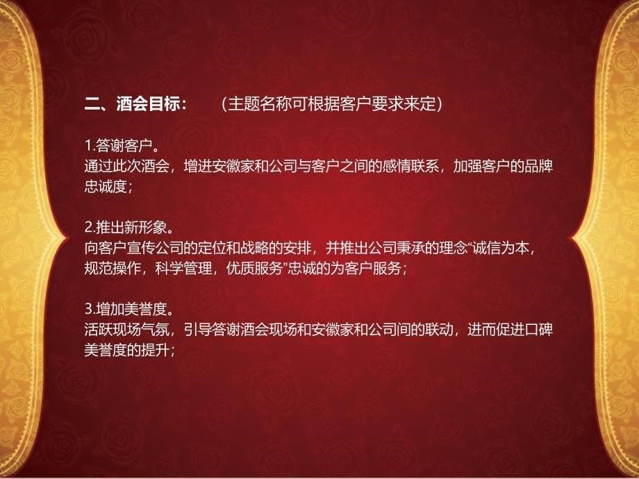 家和公司开业活动方案_第5页