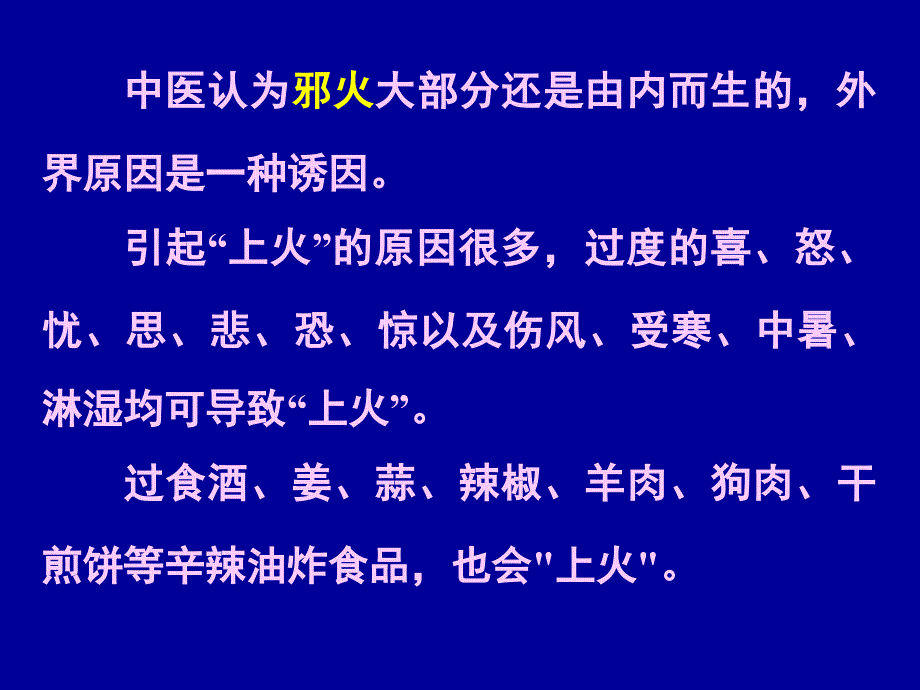 第一专题上火与治疗_第3页