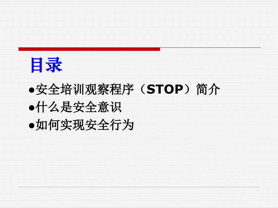 安全意识培训教材-已使用.ppt_第2页