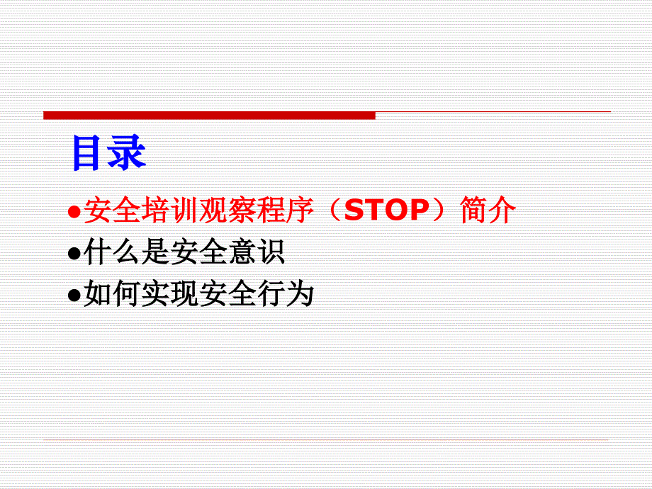 安全意识培训教材-已使用.ppt_第3页