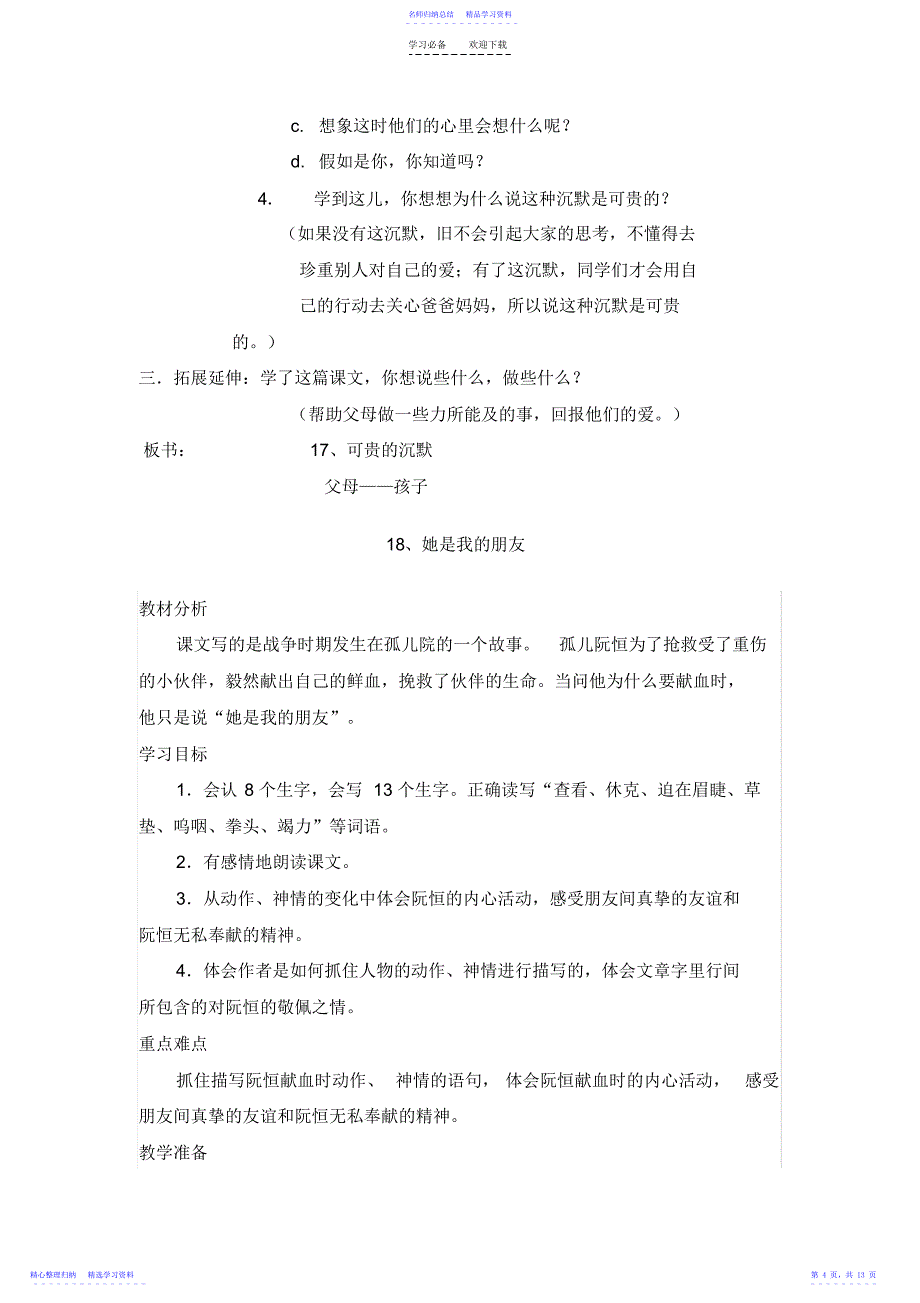 2022年三下语文教案-第五单元_第4页