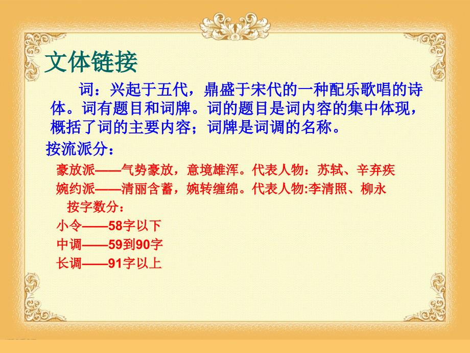 九年级上语文25词五首_第3页