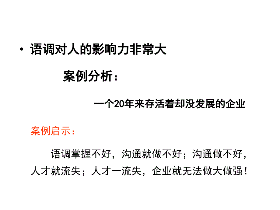 沟通与说服技巧周嵘_第4页