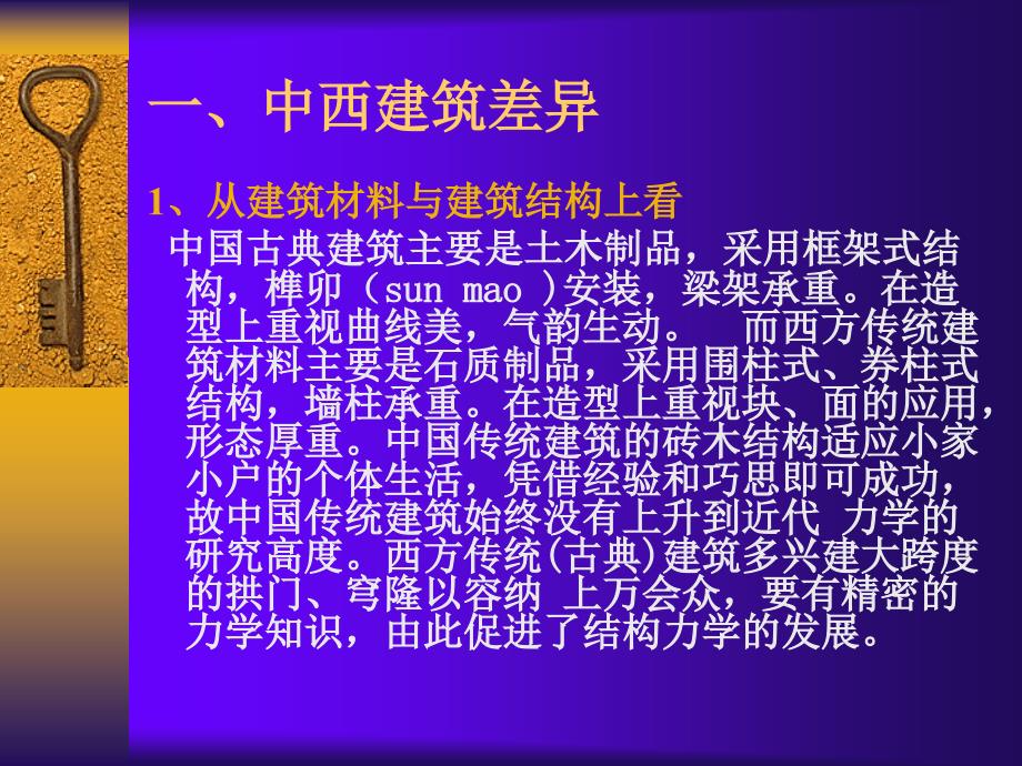 中国古典建筑的特征_第2页