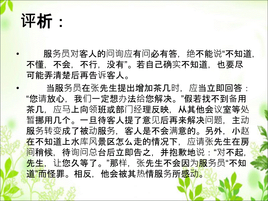 酒店服务案例分析PPT.ppt_第3页