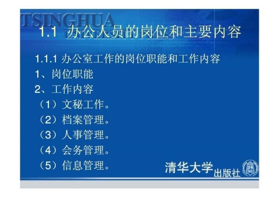 办公自动化应用技术_第5页