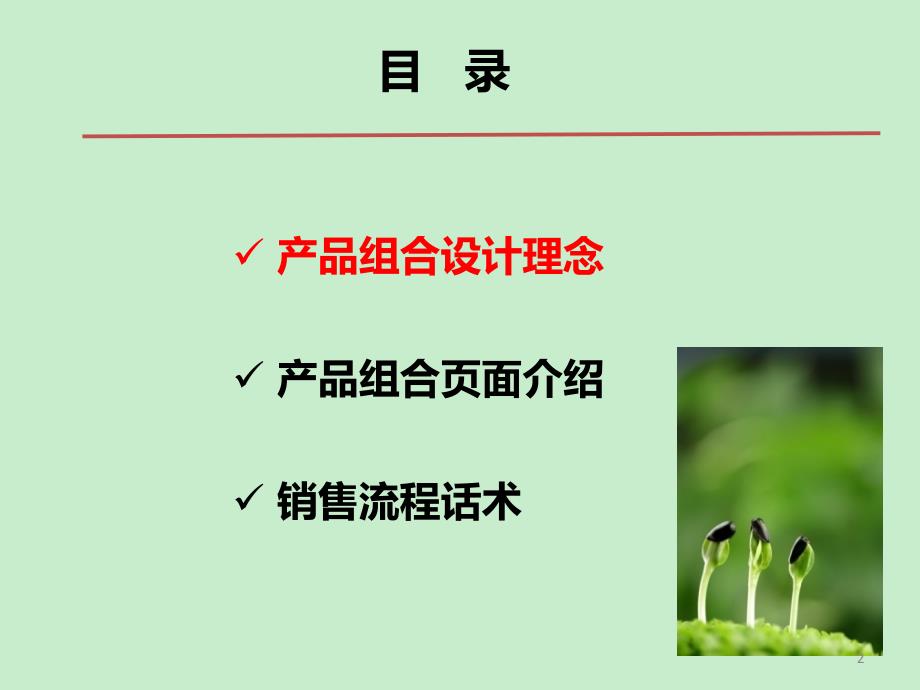 保险公司教育金险种阳光宝宝保险计划新人培训课程彩页使用讲解早会分享培训模板课件演示文档资料_第2页