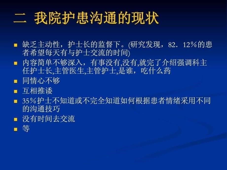 与精神病患者的沟通技巧_第5页