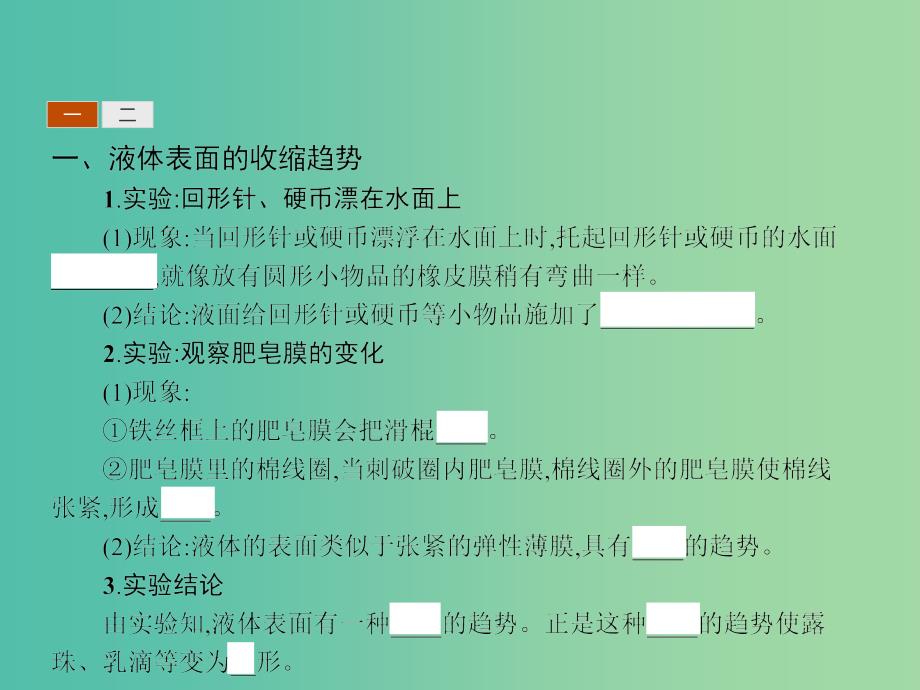 高中物理 3.1液体的表面张力课件 鲁科版选修3-3.ppt_第4页