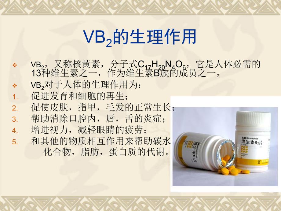 VB2的测定和方法学课件_第2页