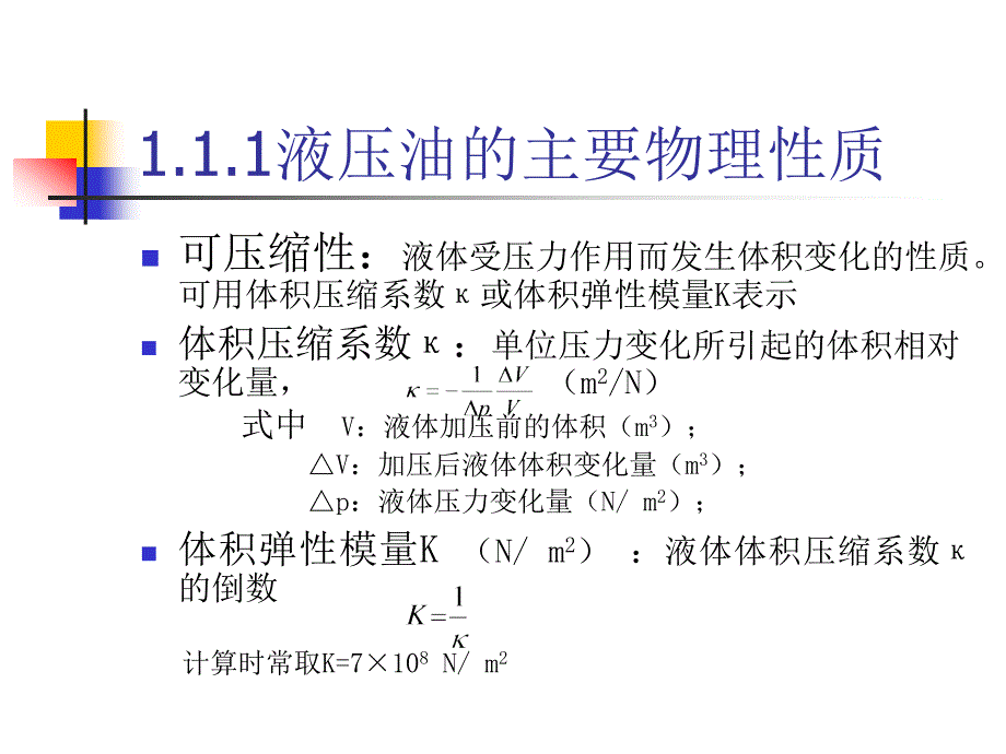 第一节流体传动介质的特性_第4页