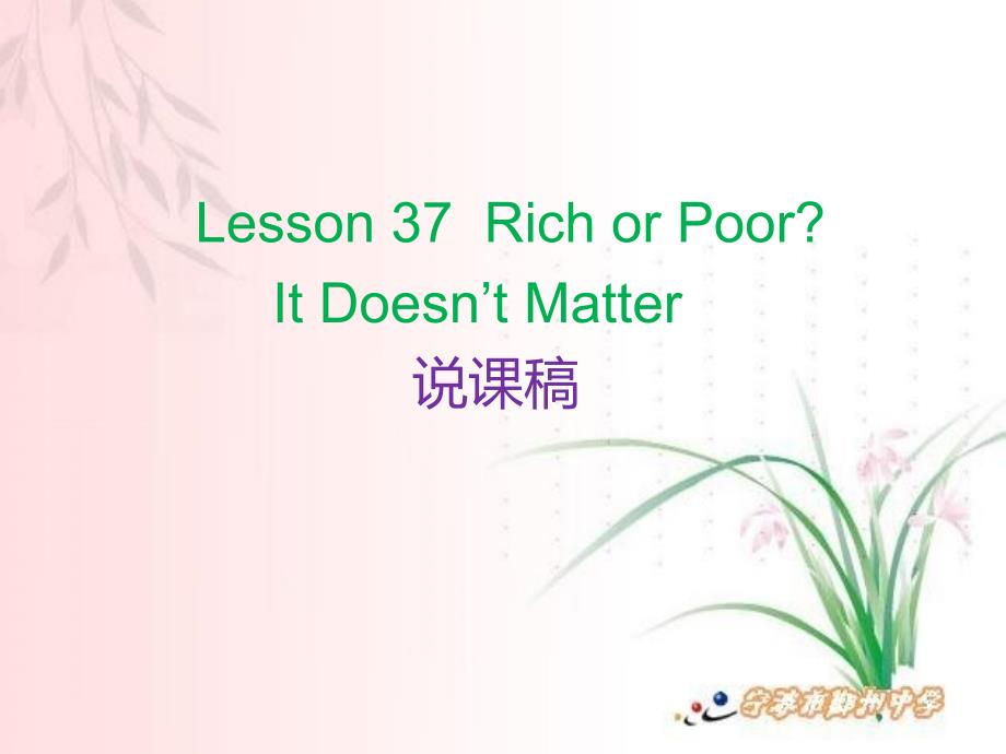 Lesson_37课件及说课稿_第1页