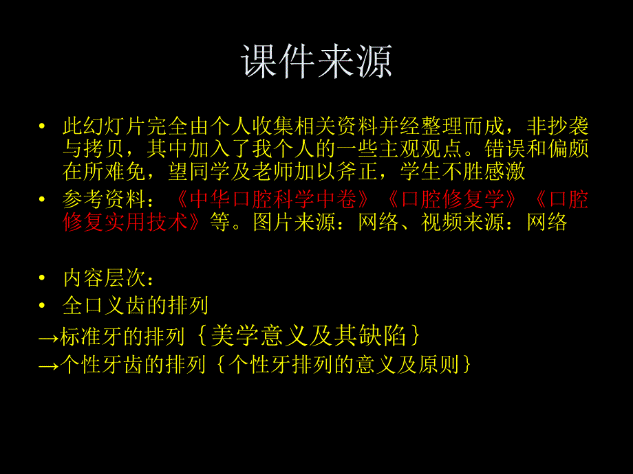 《口腔班排牙技术》PPT课件.ppt_第1页