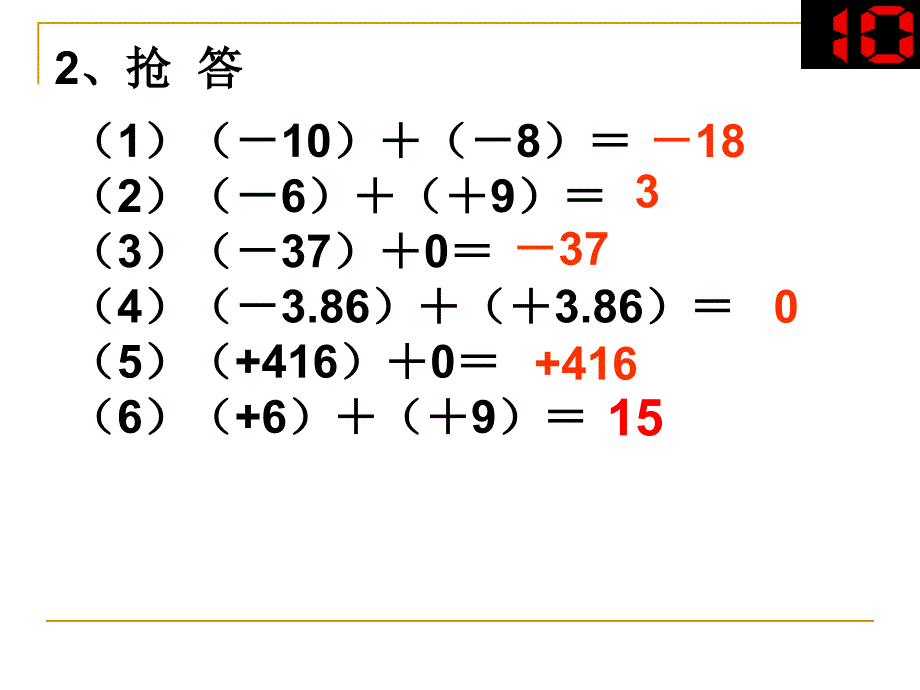 2.6.2有理数加法的运算律_第3页