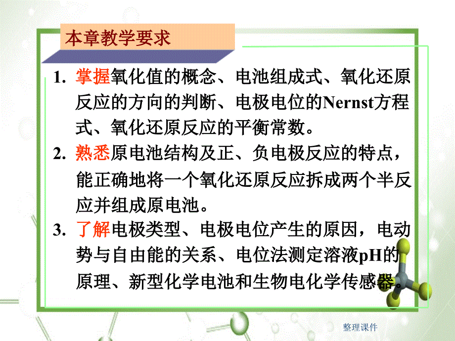 大学化学教学9氧化还原反应_第2页