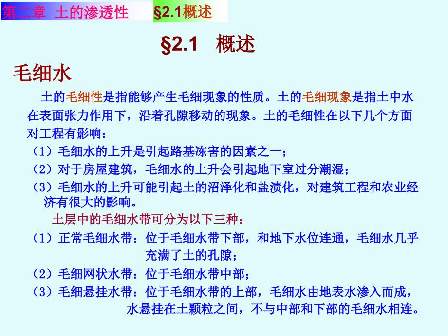 土的渗透性(最终确定1).ppt_第2页