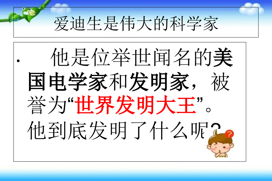 二年级下册品德课件第一单元我和大师交朋友浙教版共18.ppt_第4页