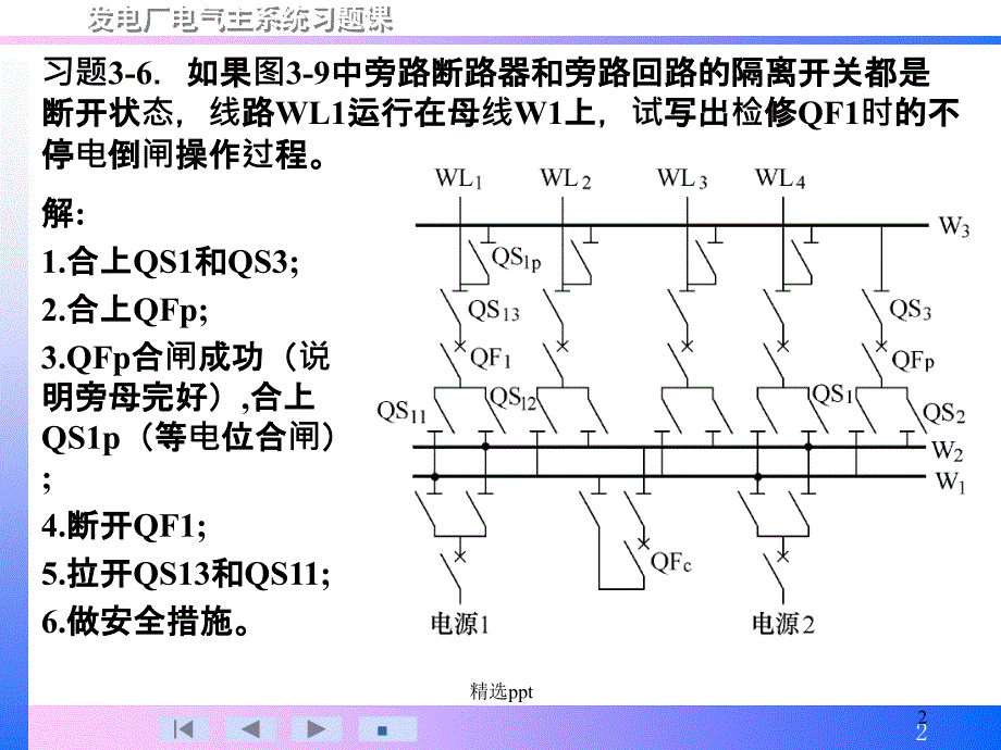 发电厂电气部分全部计算题解答与课程设计部分解答第3版_第2页