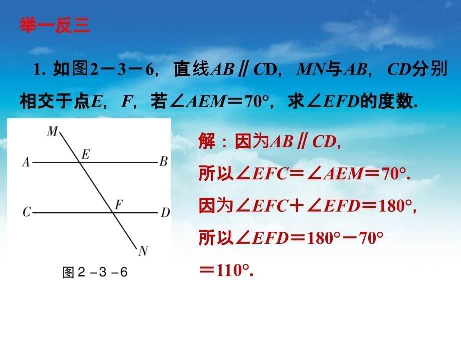 【北师大版】数学七年级下册：2.3平行线的性质ppt教学课件_第5页