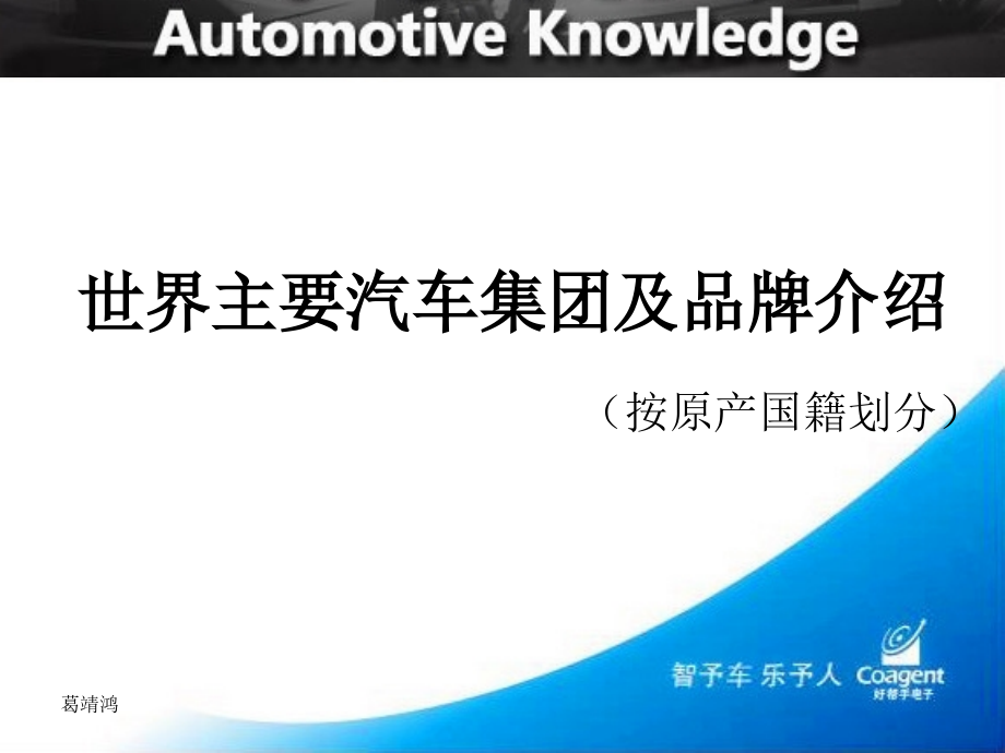 最新汽车基础知识大全(完整版)---反复研究_第2页