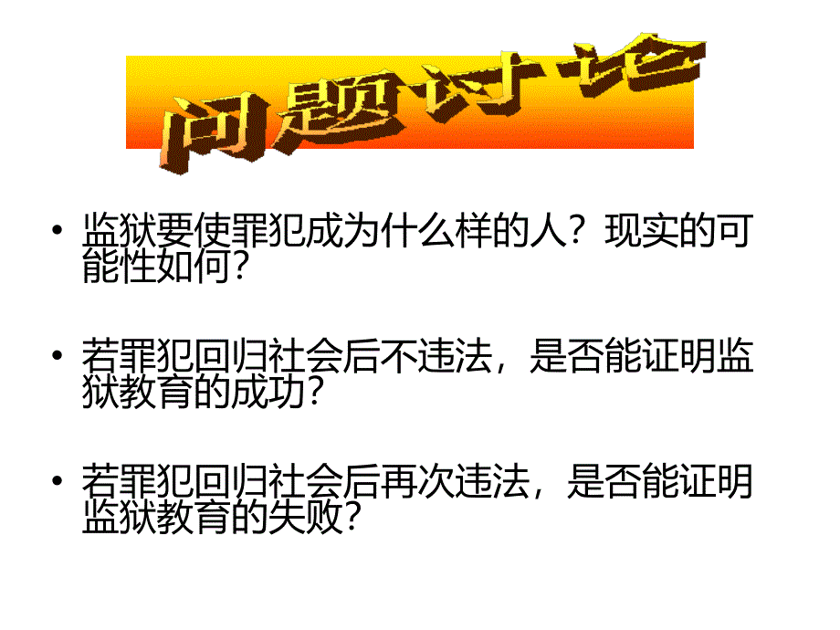 《自考矫正教育》6目的和任务_第2页