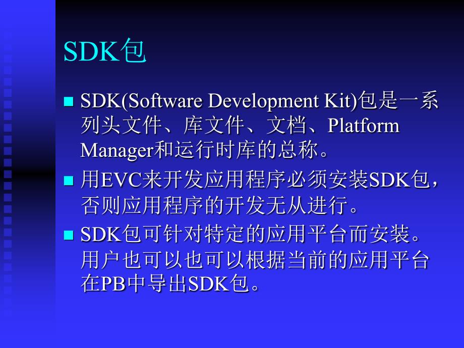 项目4在PDA上添加应用程序.ppt_第4页