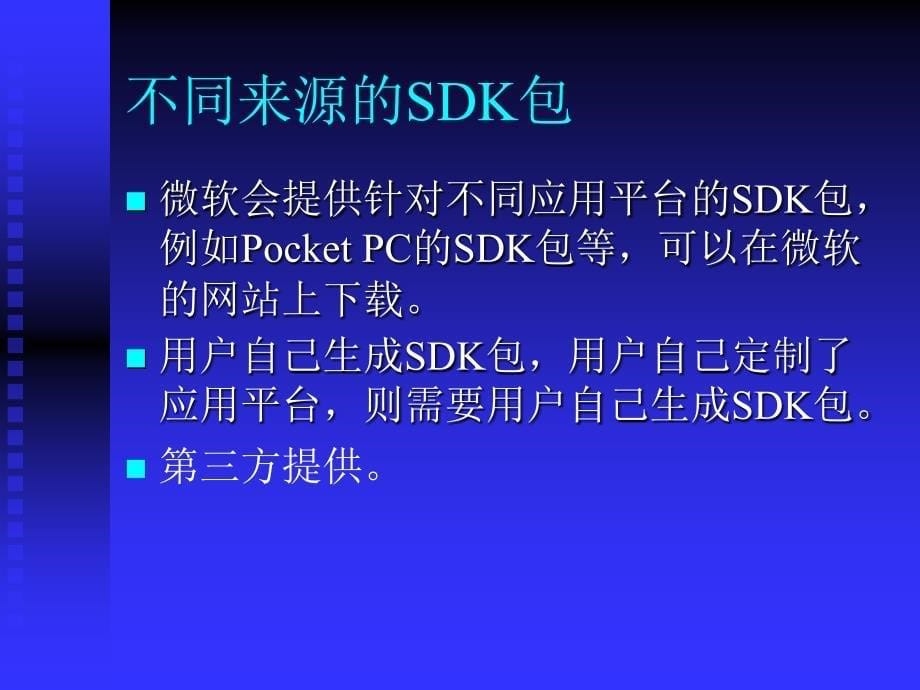 项目4在PDA上添加应用程序.ppt_第5页