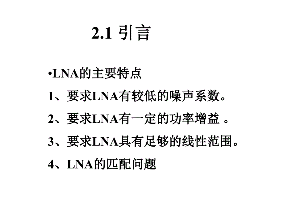 第二章低噪声放大器_第4页