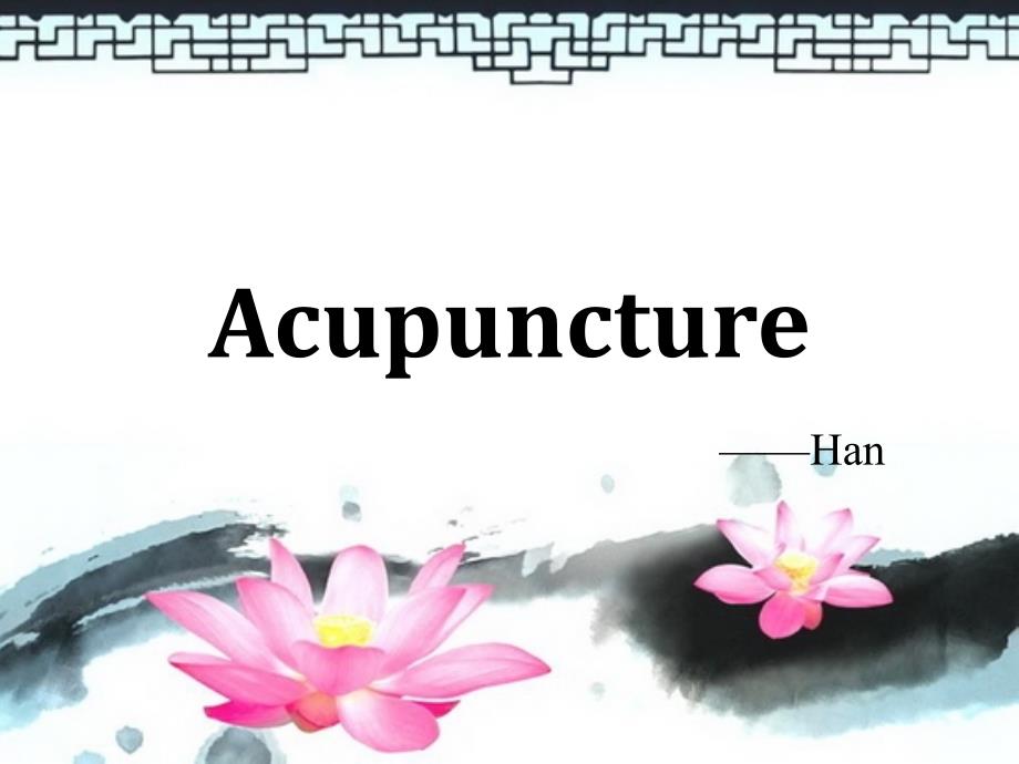 acupuncture针灸PPT优秀课件_第1页