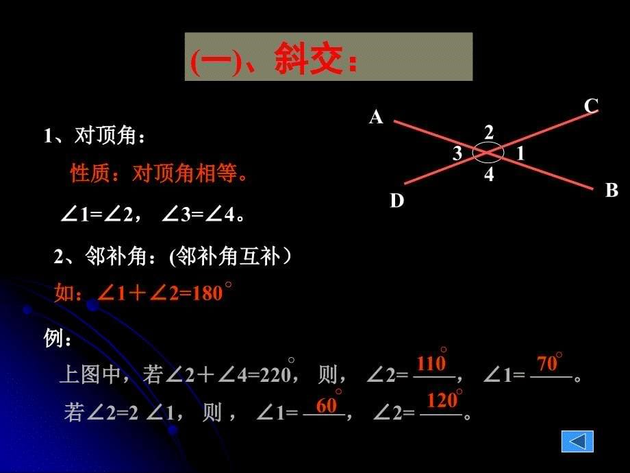 相交线的复习课_第5页