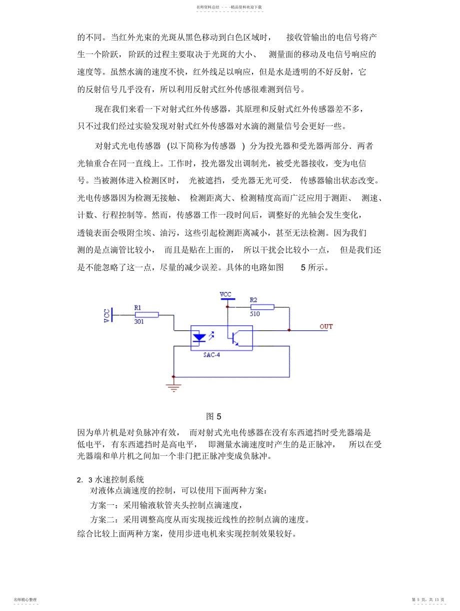 2022年2022年技术说明书_第5页