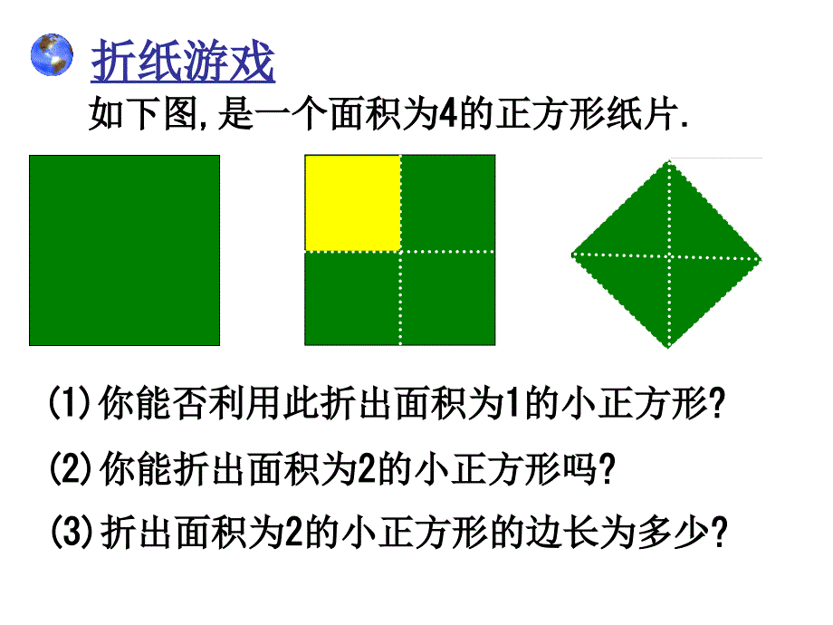 无理数在数轴上的表示_第1页