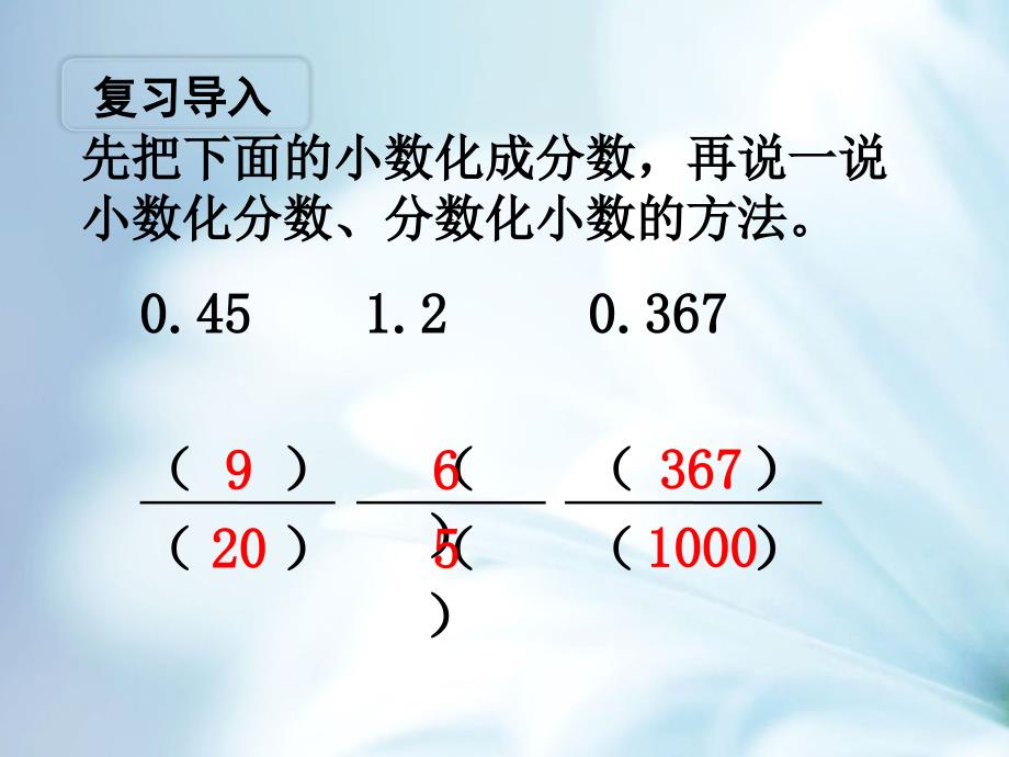 精品【苏教版】六年级上册数学：第6单元百分数ppt课件第3课时 百分数与分数的互化_第4页