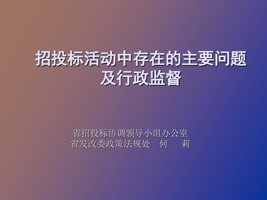 招标投标培训_第1页