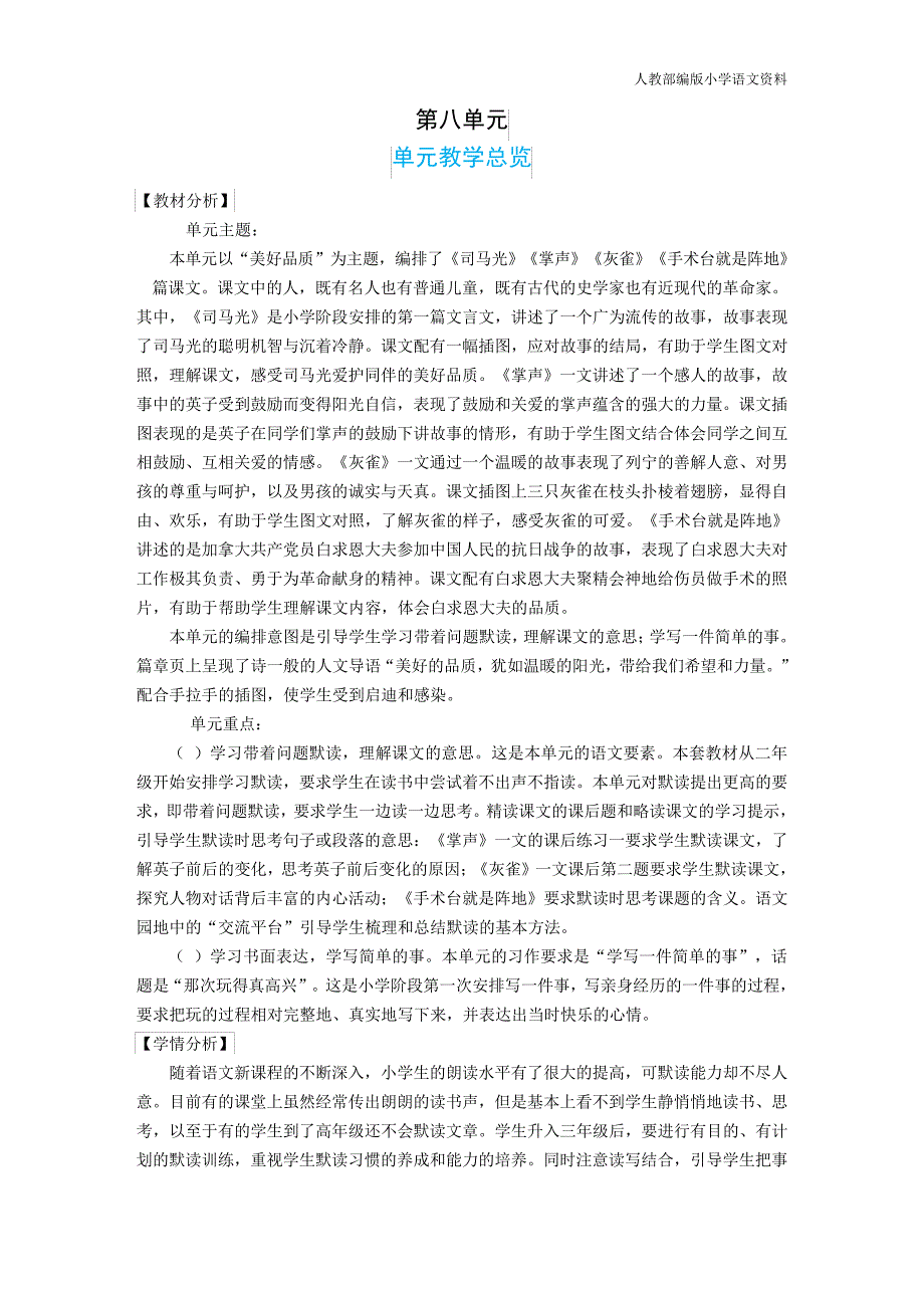 人教部编版小学语文三年级上册24.司马光_第1页