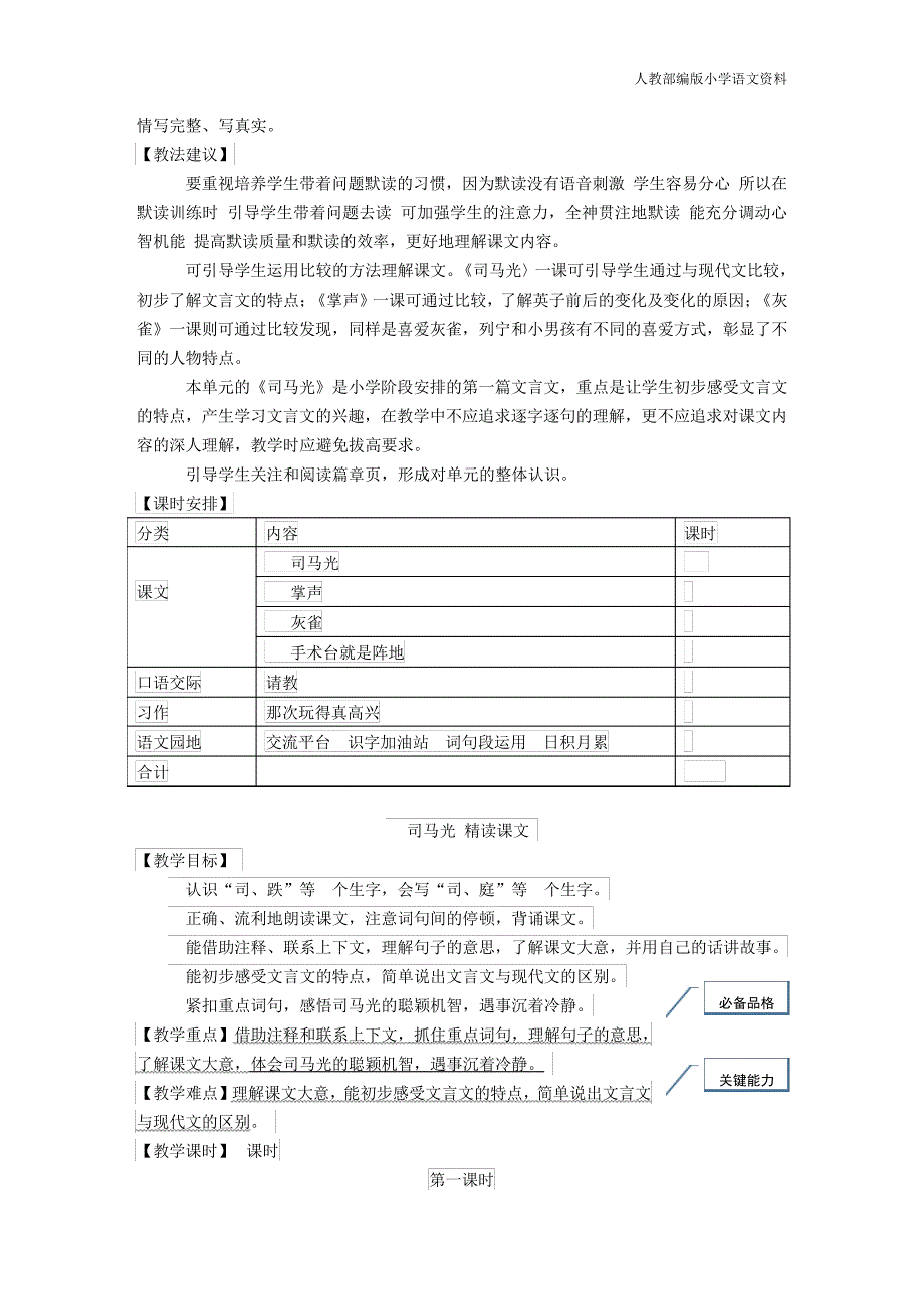 人教部编版小学语文三年级上册24.司马光_第2页