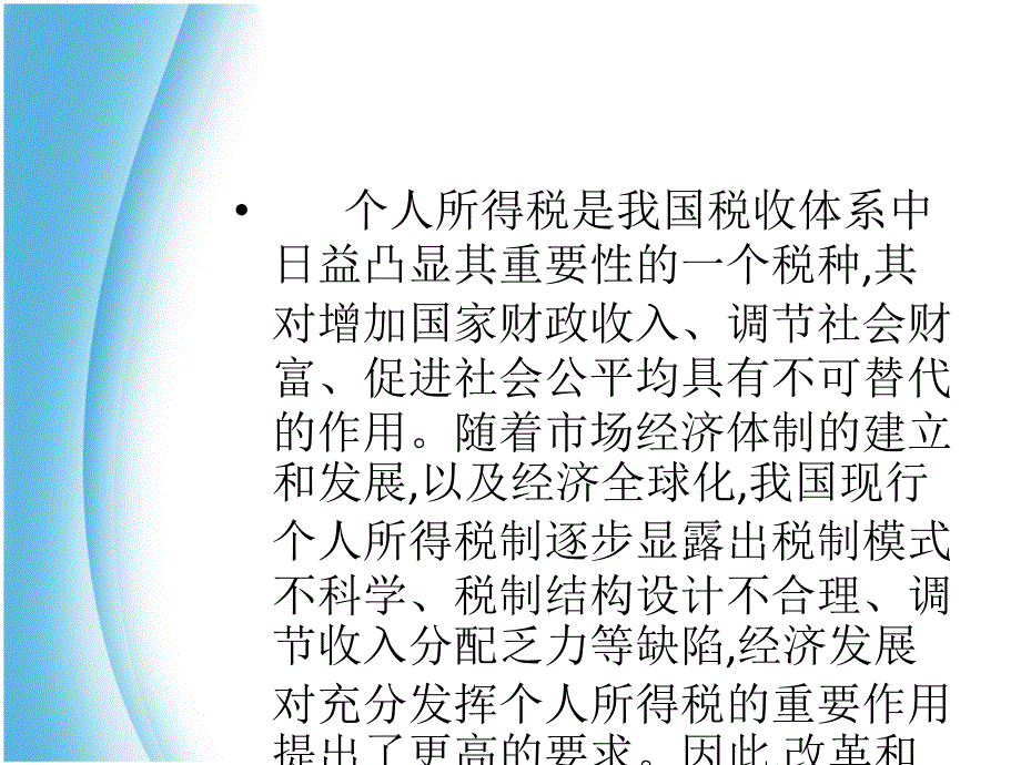 个人所得税改革的若干问题_第2页