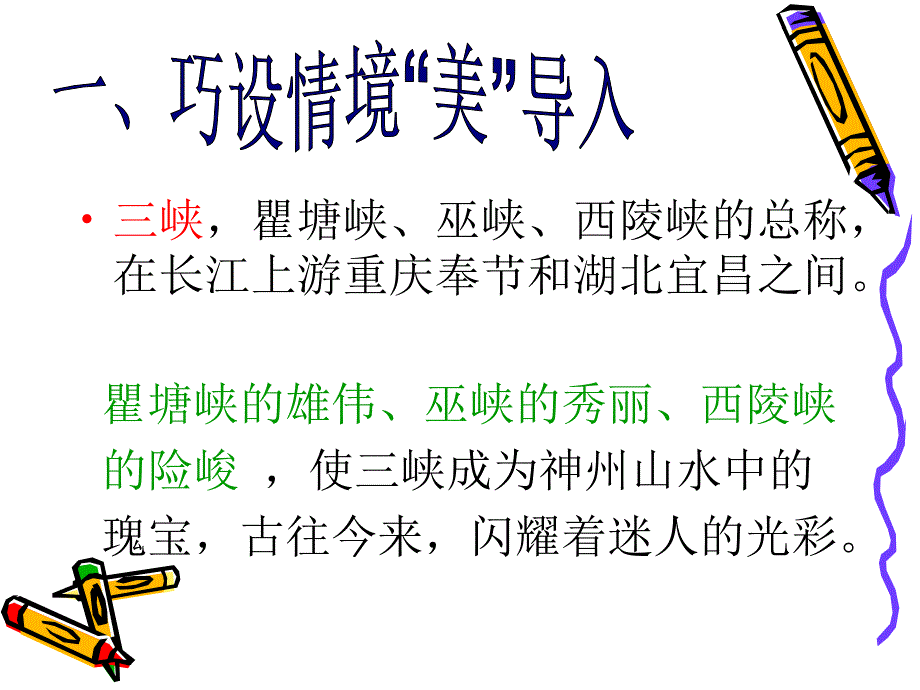 《三峡》_第2页