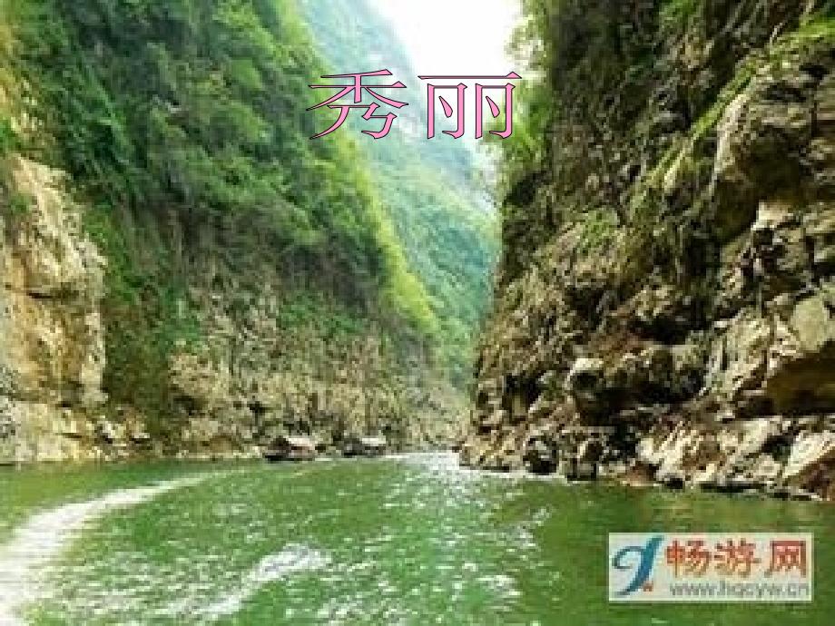 《三峡》_第4页