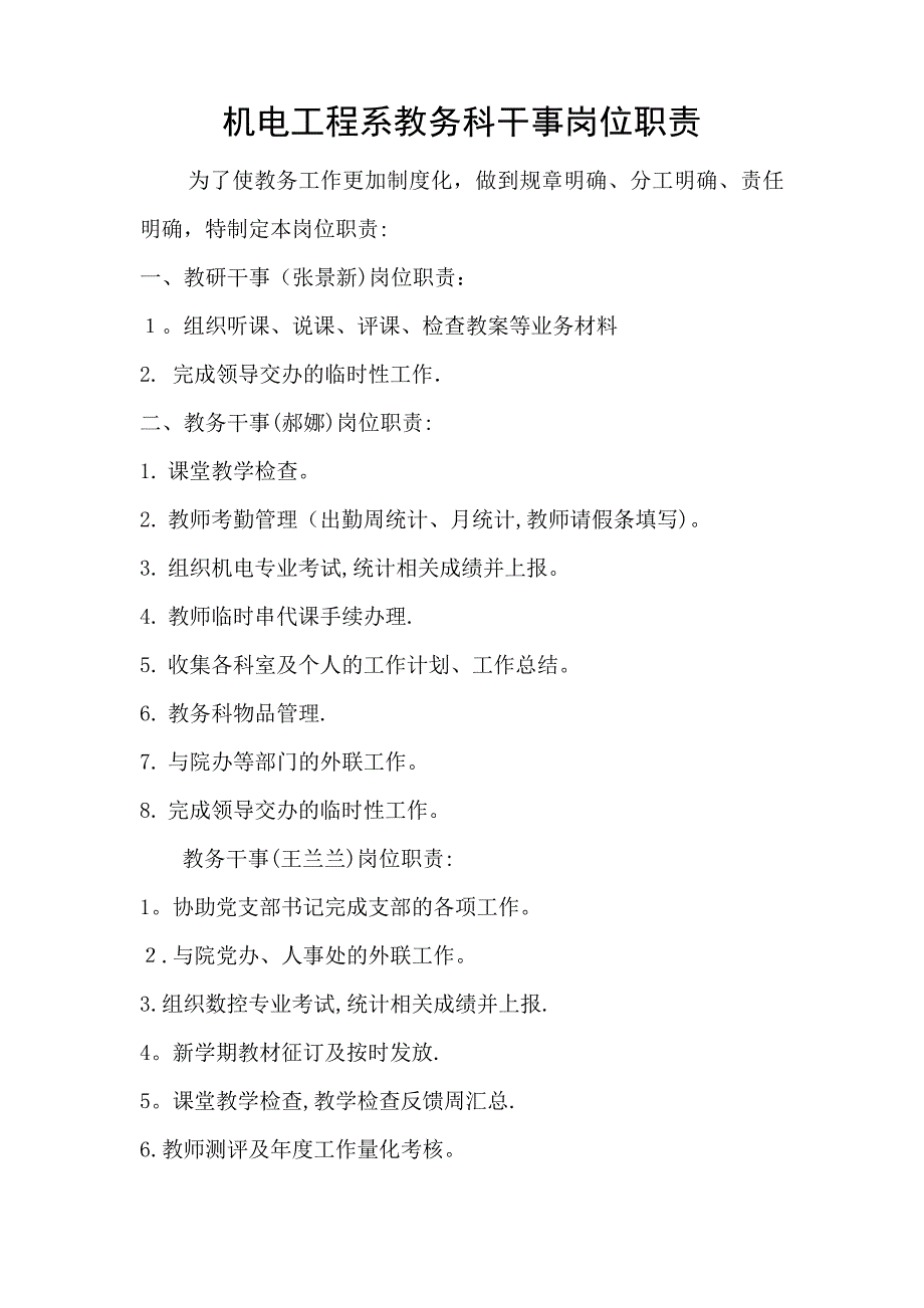 机电系教务科干事岗位职责_第1页