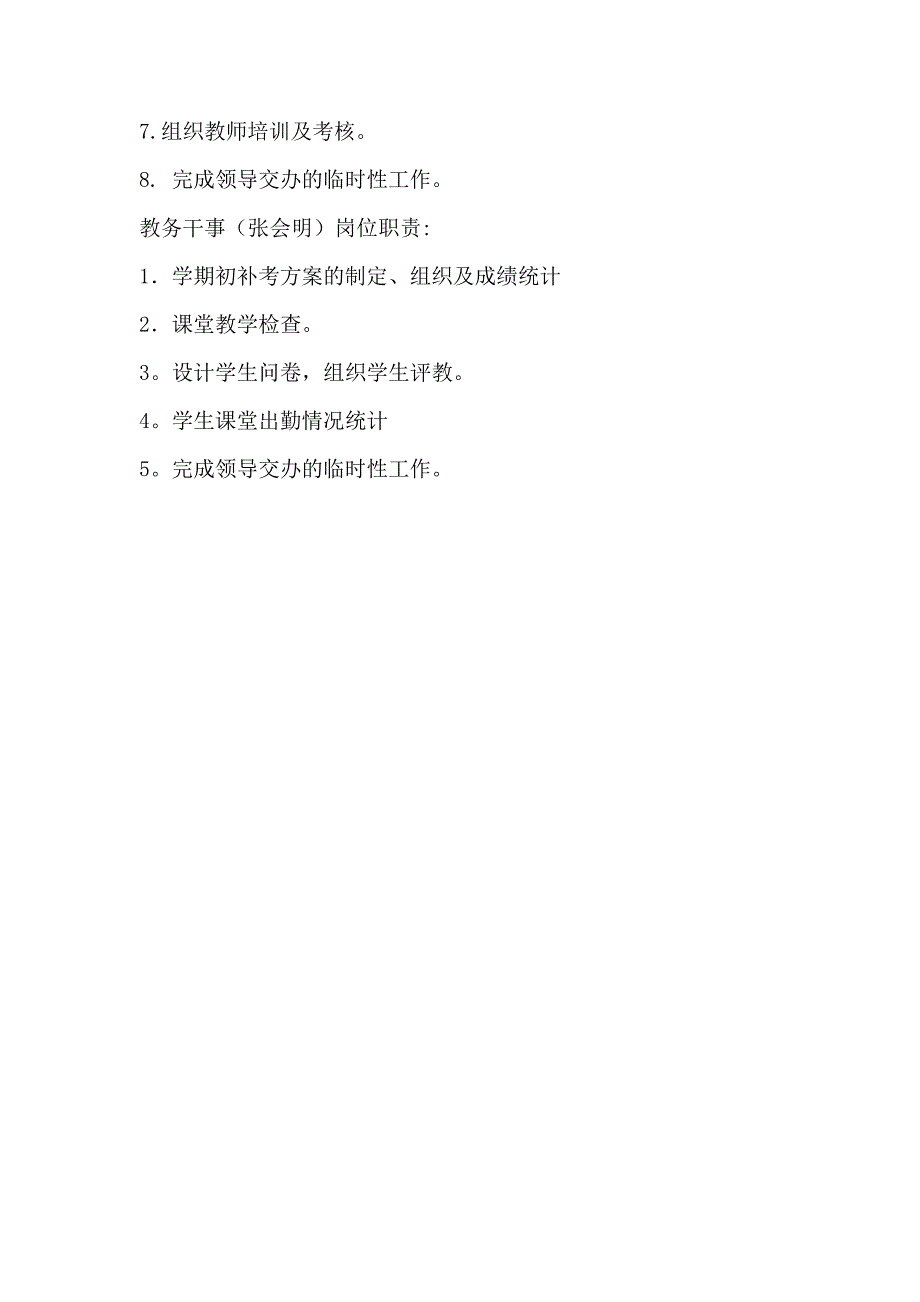 机电系教务科干事岗位职责_第2页