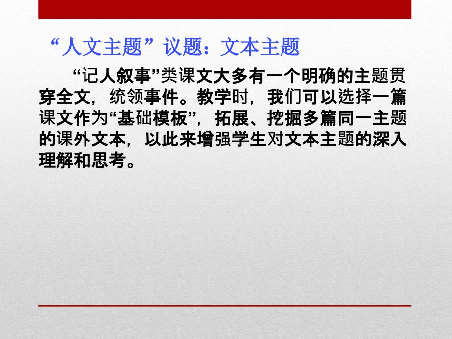 小学语文群文阅读教学讲座材料：群文阅读议题选择与文本组合_第4页