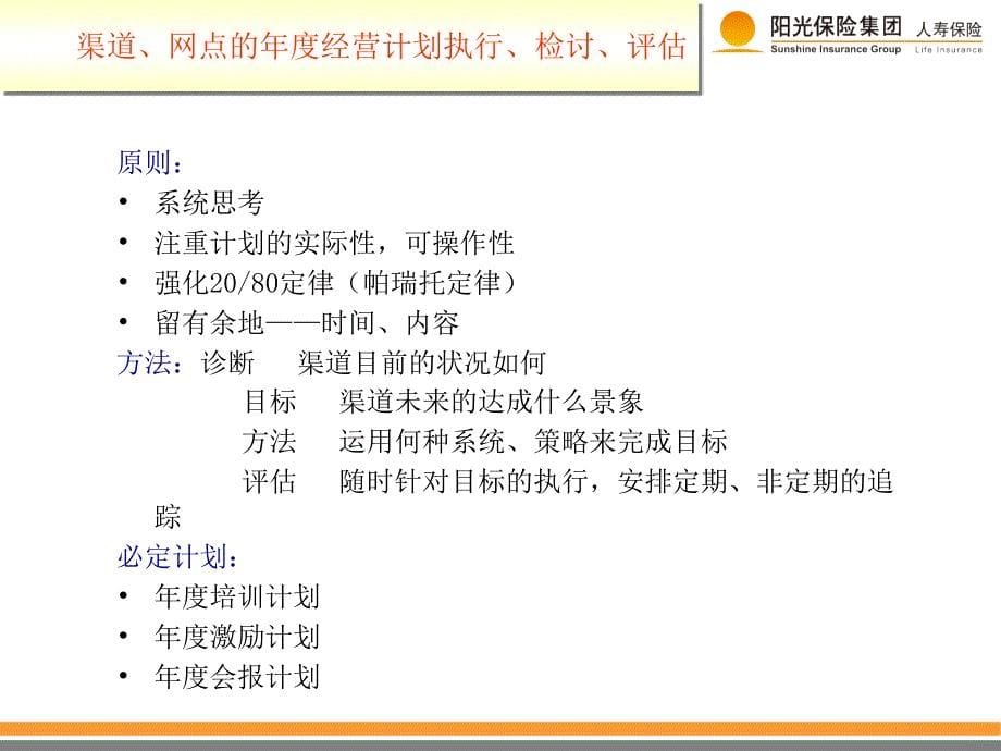 如何做好银保客户经理.ppt_第5页