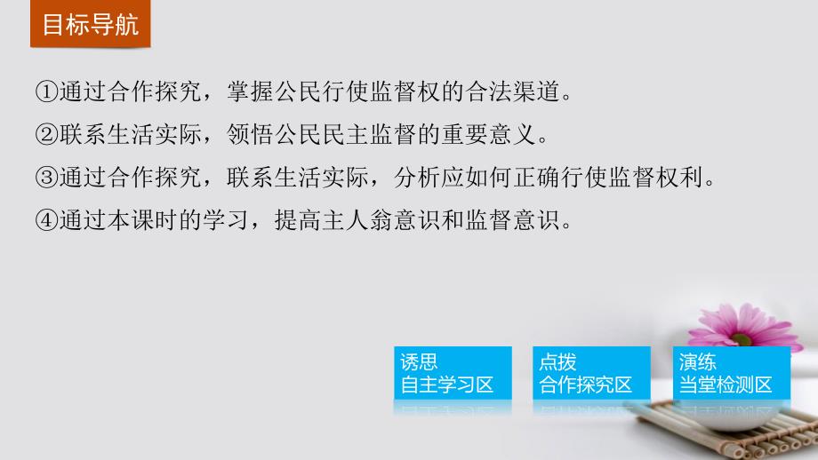 高中政治2.4民主监督守望公共家园课件新人教版必修2_第3页